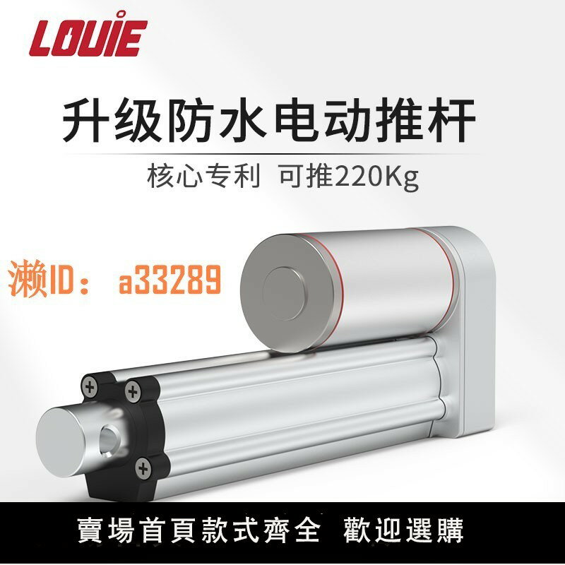 【可開發票】電動推桿伸縮桿升降器12V直流24V交流工業大推力往復式液壓電機