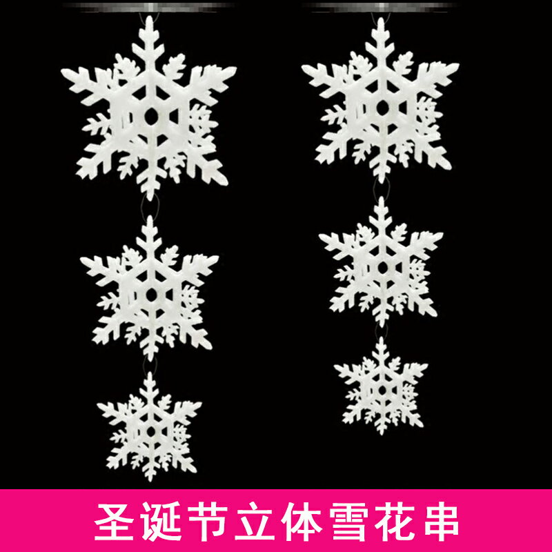 聖誕節手工diy掛件辦公室裝飾聖誕立體雪花商場場景佈置聖誕樹1入