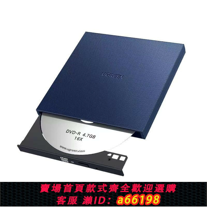 【台灣公司 可開發票】[綠聯]外接光驅盤USB接臺式筆記本電腦刻錄機DVD/CD/VCD光驅盤高速