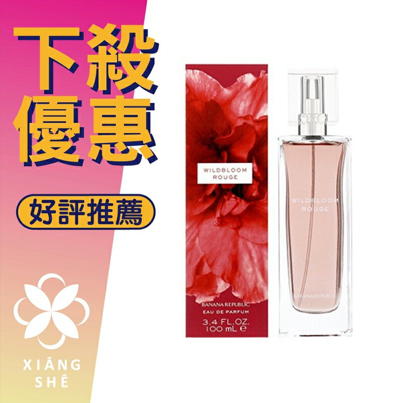 BANANA REPQBLIC 香蕉共和國 Wildbloom Rouge 盛放時芬·嫣花 女性淡香精100ML ❁香舍❁ 母親節好禮