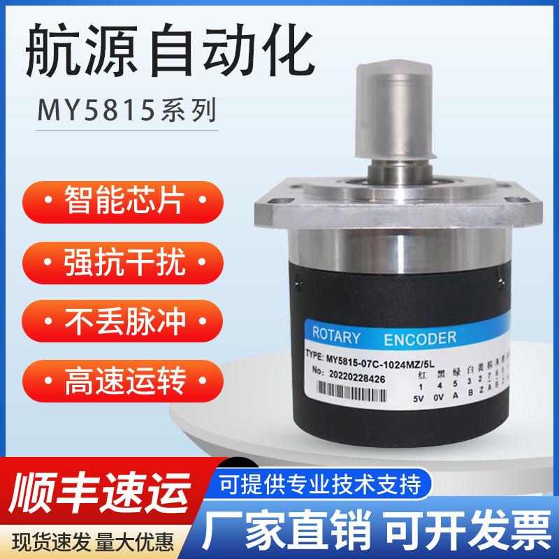 【臺灣公司優質服務】MY5815-07C-1024MZ/5L1200軸15數控機床主軸光電旋轉編碼器車螺紋