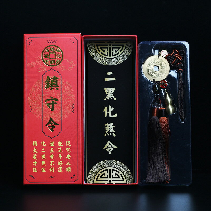 法器 佛具 供具 招財祈福 鎮宅護身 開壇修法 純銅手工雕刻 家用道場皆可 2025‌蛇年新款五黃二黑車掛 五黃洩令二黑令家居風水掛件