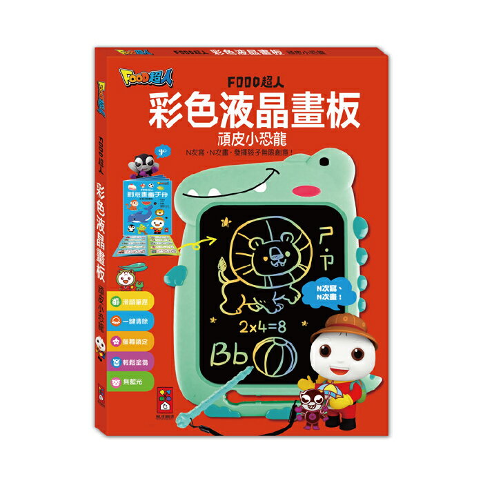 風車童書 FOOD超人彩色液晶畫板-頑皮小恐龍