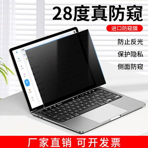 macbookpro防窺膜mac蘋果電腦螢幕膜air防偷窺13.3寸M1靜電吸附M2