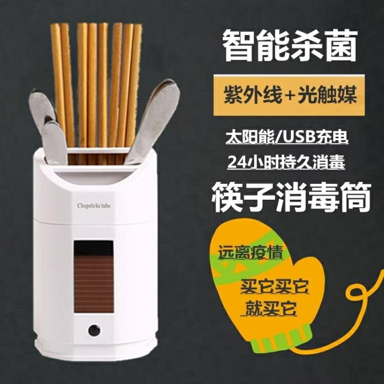 筷子消毒機 智能筷子消毒機家用小型紫外線殺菌消毒器迷你筷子消毒 免運 雙十一購物節