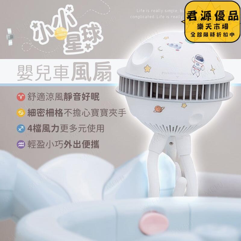 小風扇 涼感 風扇 星球風扇 八爪魚風扇 小風扇 無葉風扇 USB充電 小電扇 迷你風扇 推車風扇 夾式風扇 娃娃車風扇 八爪風扇