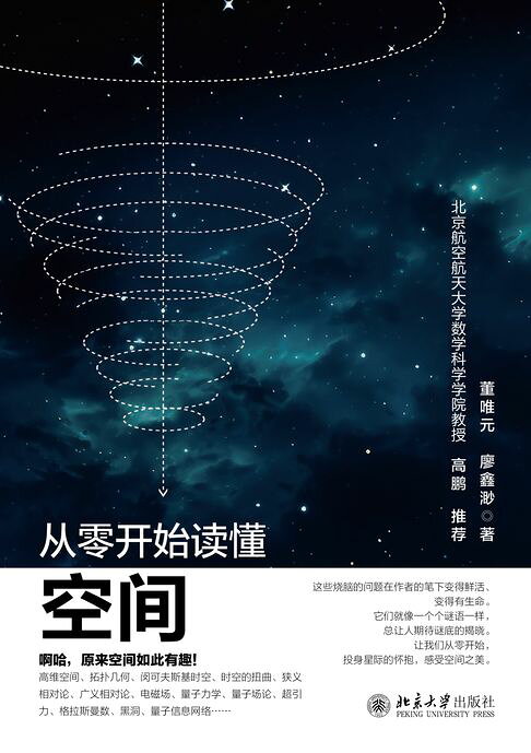 从零开始读懂空间【電子書】