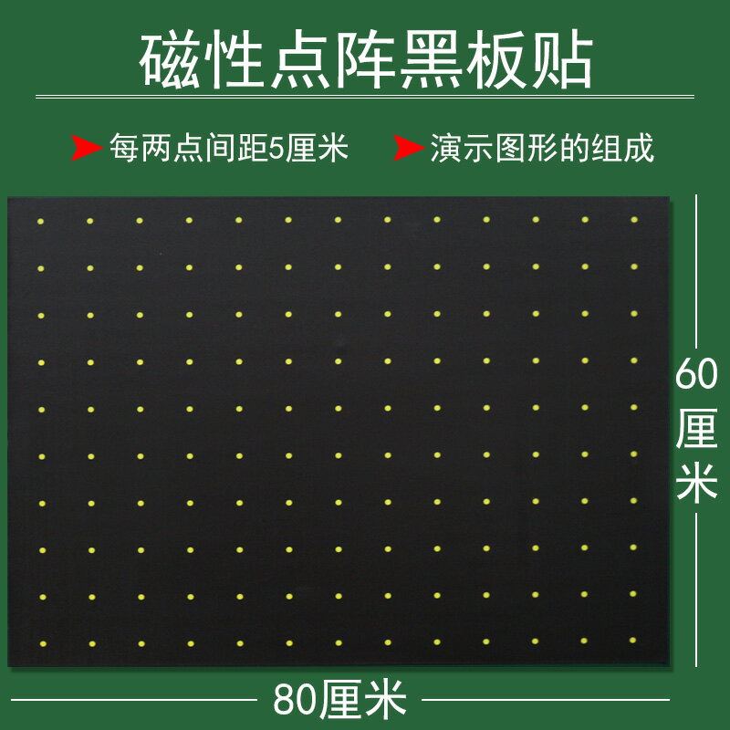 大號點陣圖磁性黑板貼60*80cm厘米磁貼式小學數學磁貼式掛圖教具學具綠板貼白板貼可粉筆手寫軟磁鐵教學儀器