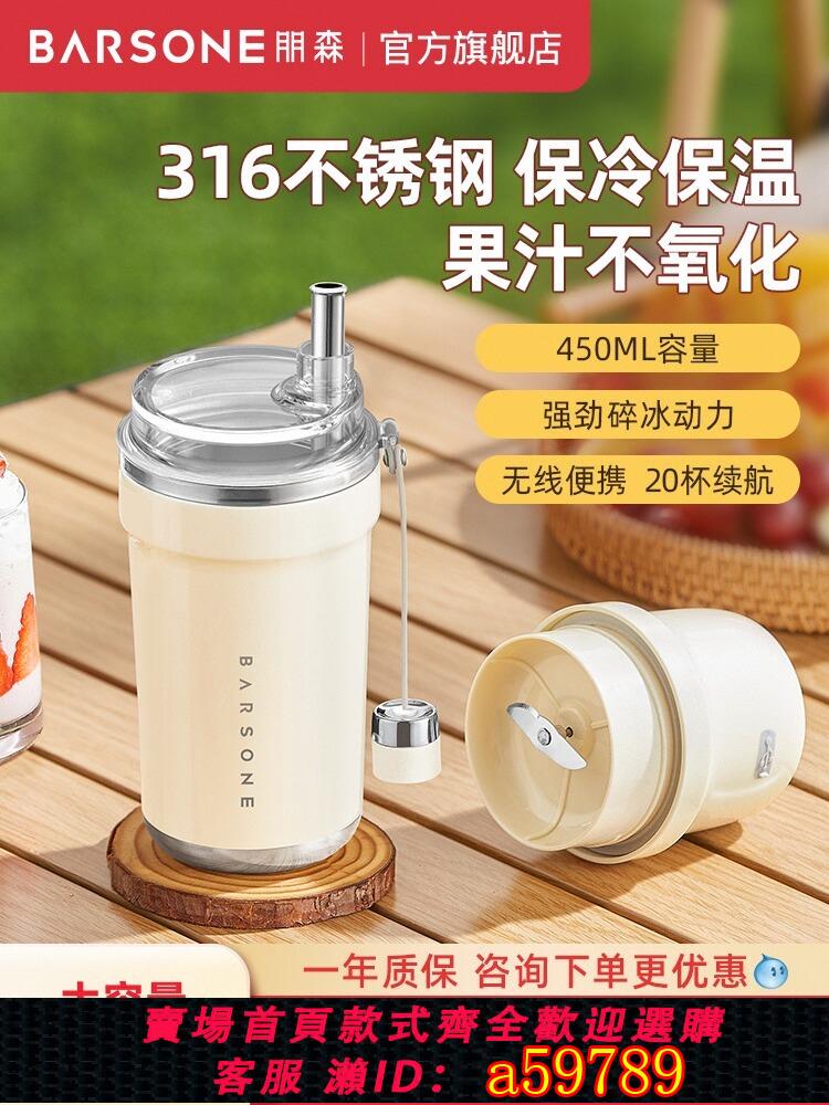 【臺灣公司 可打統編】朋森榨汁機小型無線便攜式果汁杯多功能電動家用隨行杯奶昔榨汁杯