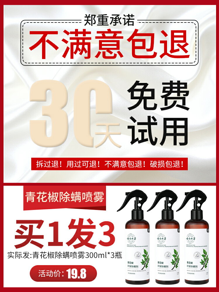 3瓶|青花椒除螨噴霧劑床上除螨防螨蟲克星神器除菌免洗家用旗艦店 1