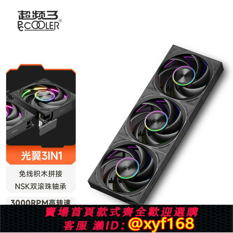 {保固一年 可打統編}超頻三光翼F7X120 ARGB散熱風扇靜音cpu電腦機箱12cm積木風扇