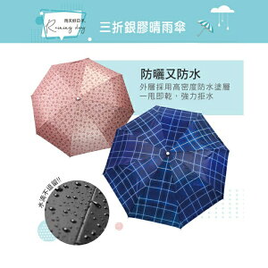【KINYO】三折銀膠晴雨傘(KU-9050) 印花粉 抗UV 防紫外線 方便攜帶 防手夾 防刮手