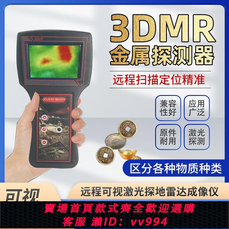 {公司貨 最低價}德國3DMR地下金屬探測器戶外高精度考古尋寶儀器金銀銅地下尋寶器
