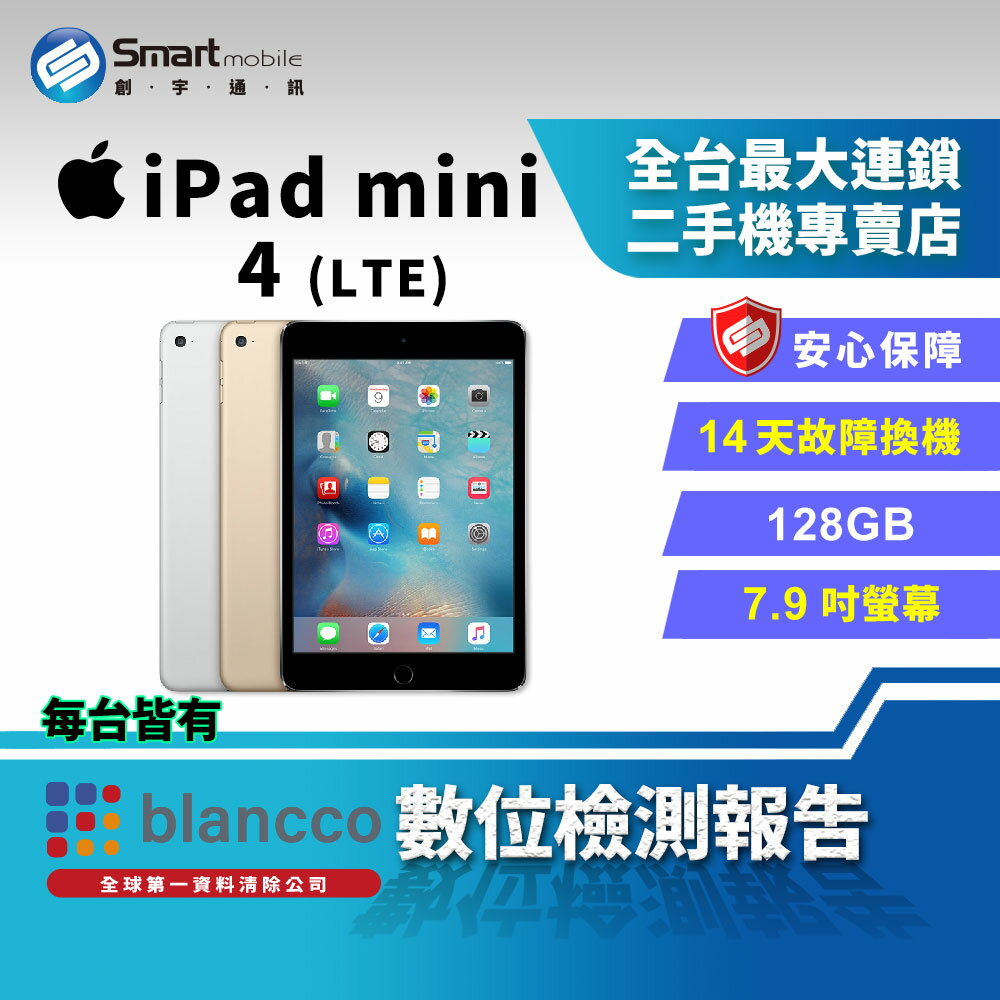 【創宇通訊│福利品】Apple iPad mini 4 128GB 7.9吋 LTE (2015)