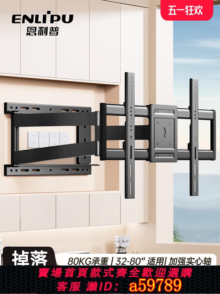 【臺灣公司 可打統編】電視機伸縮掛架90度折疊旋轉適用於小米創維海信通用掛墻嵌入支架