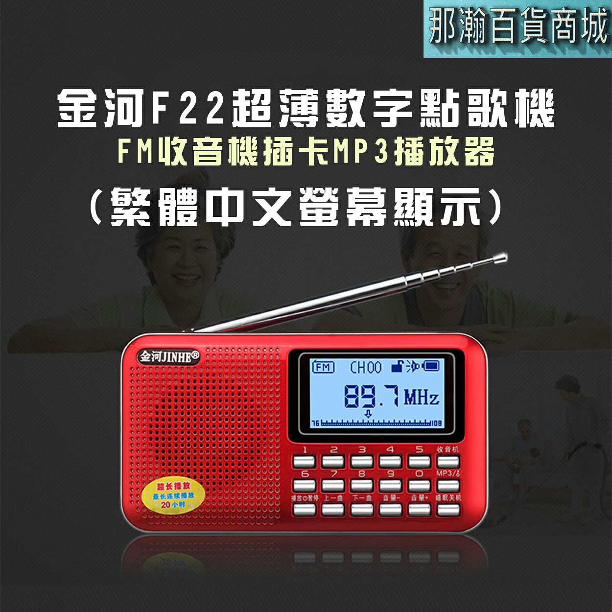 臺灣現貨：金河F22顯示歌名歌詞攜帶型繁體字+藍芽功能+錄音功能+時鐘功能收音播放機