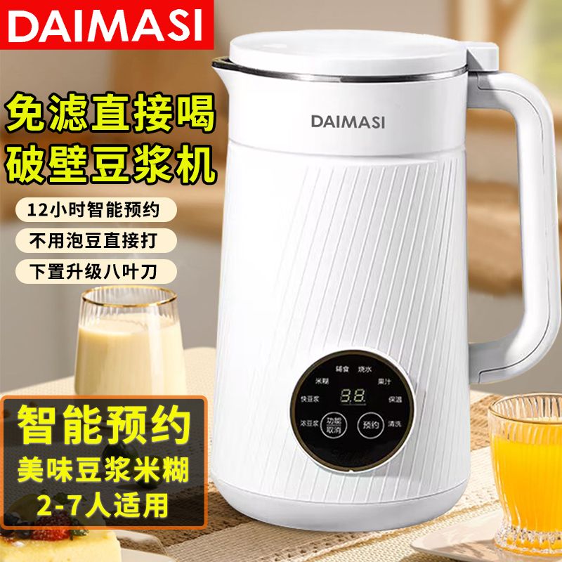 【9278人好評】德國戴瑪斯破壁豆漿機智慧家用小型低音多功能免濾料理機全自動-享樂
