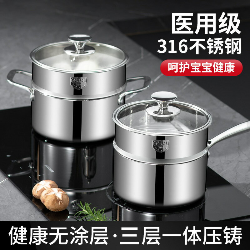 蒸鍋 316不銹鋼奶鍋食品級家用無塗層寶寶輔食泡麵鍋單柄雙層蒸格湯鍋