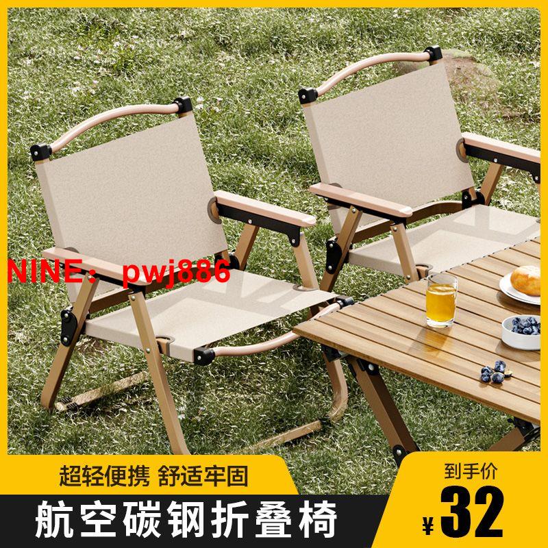 [台灣公司貨 可開發票]折疊椅戶外折疊桌椅克米特椅野餐椅便攜桌椅沙灘椅露營釣魚椅子