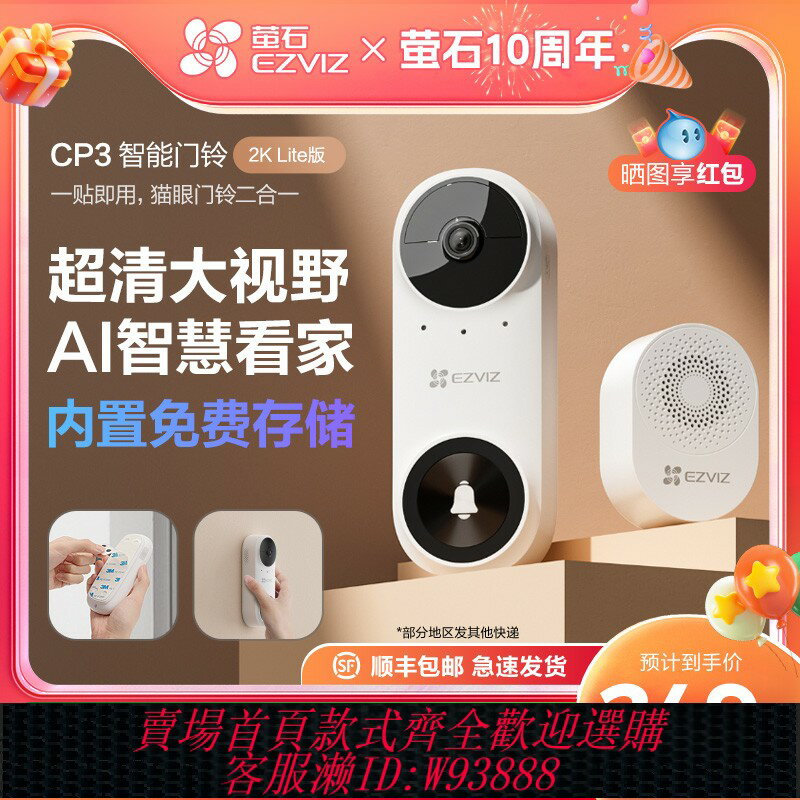 {可刷卡 打統編}海康威視旗下螢石CP3智慧可視門鈴3MP超清電子貓眼家用監控攝像頭