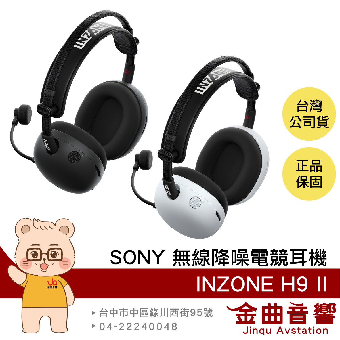SONY 索尼 WH-G910N【送即享券】輕量化 INZONE H9 II 無線降噪電競耳機 | 金曲音響