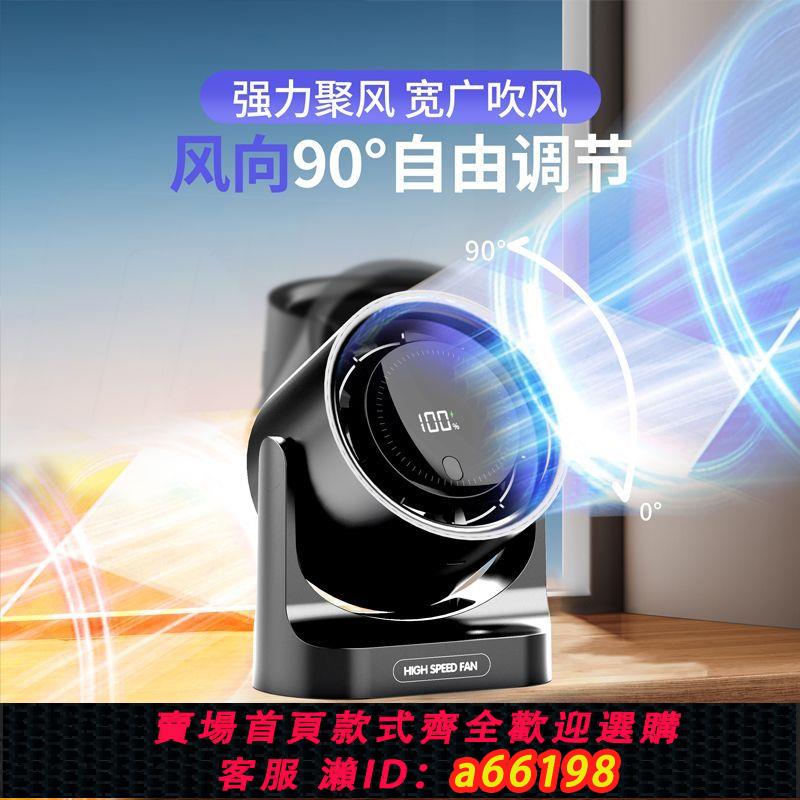 【臺灣公司 可開發票】桌面遙控小風扇渦輪數顯靜音學生宿舍辦公室家用小型空氣循環扇