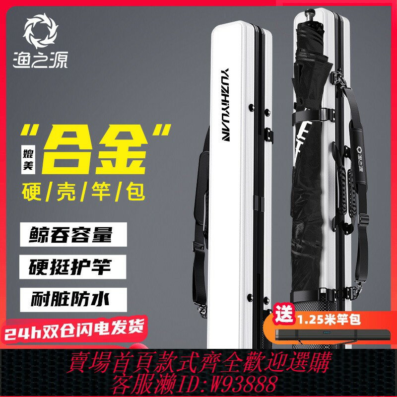 {臺灣公司貨 可打統編}漁之源2025新款魚竿包硬殼魚桿包防水輕便型釣魚收納包漁具收納包