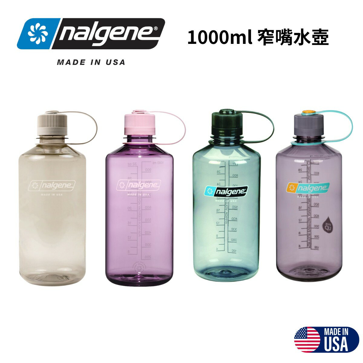 【Nalgene】1000ml 窄嘴水壺