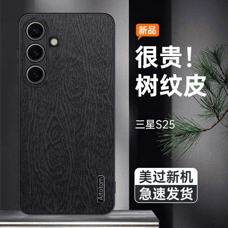 三星s25手機殼s25+保護套樹紋皮革s25ultra全包防摔galaxy矽膠新款plus簡約創意S25十奢華男女高檔外殼