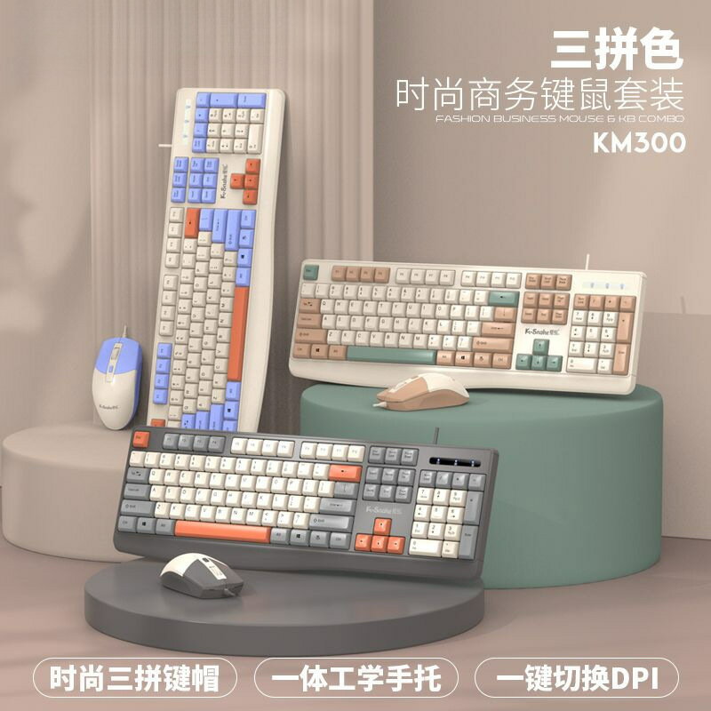 有線鍵盤滑鼠套裝臺式電腦筆電家用辦公機械手感鍵鼠