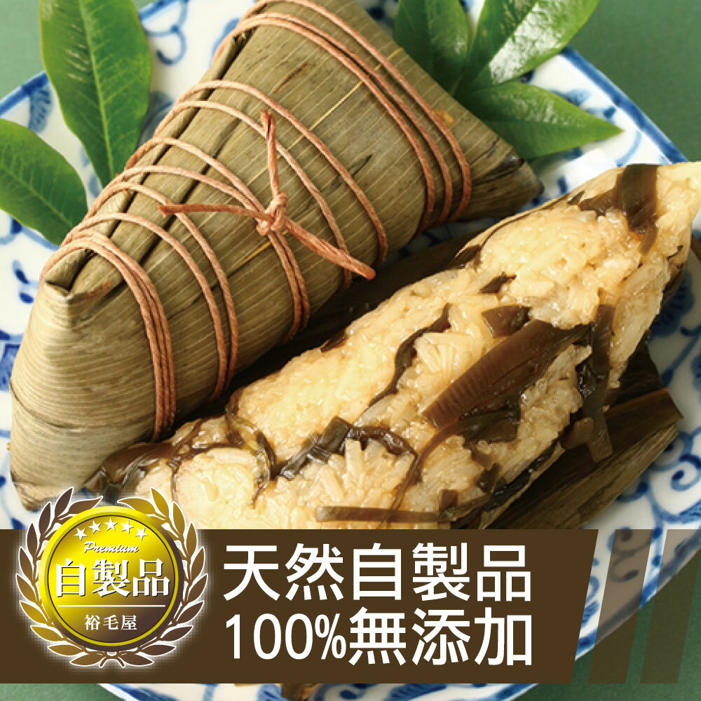 【裕毛屋自製】昆布潮州鹹粽