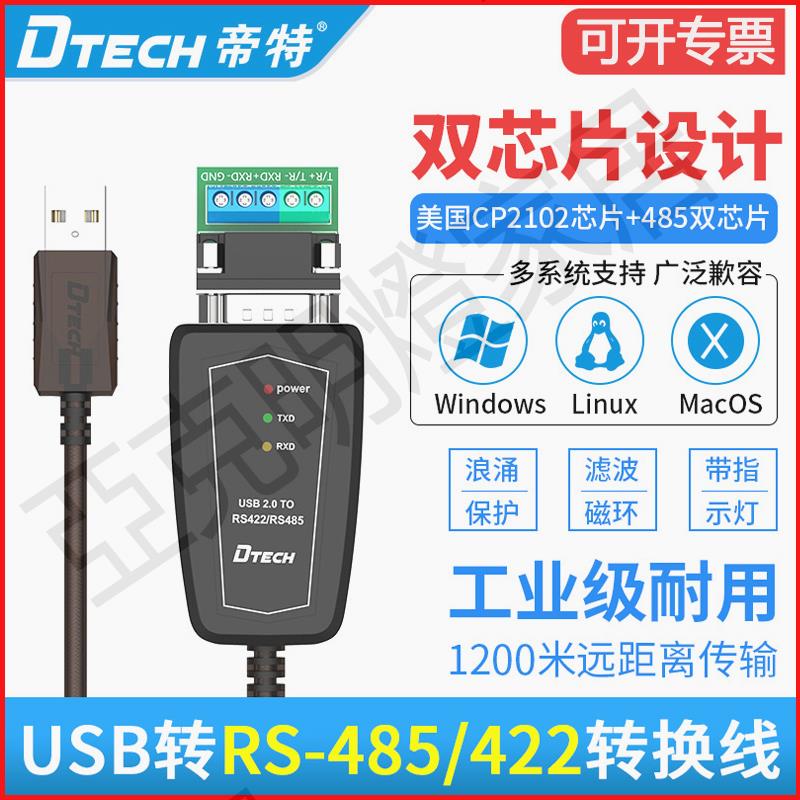 帝特 USB轉485串列埠線/USB轉485調試線/USB轉485轉換器/USB轉485通訊線/USB轉485模組/485轉USB串列埠接頭連電腦【亞德機械五金家居】