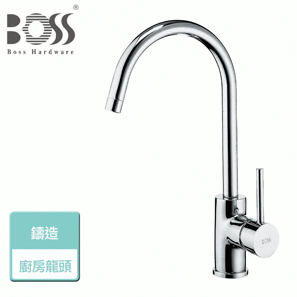 【BOSS】廚房龍頭-鑄造-本商品無安裝(D-3037)