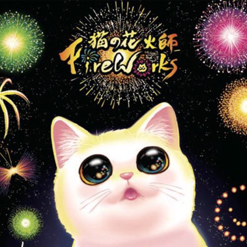 猫の花火師 貓的花火師 Firework 繁體中文版 高雄龐奇桌遊 正版桌遊專賣  國產桌上遊戲