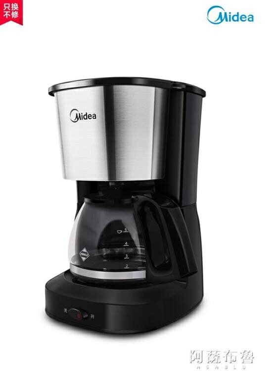 咖啡機 美的D101美式咖啡機家用全自動滴漏式迷你煮咖啡壺小型煮茶壺兩用 快速出貨