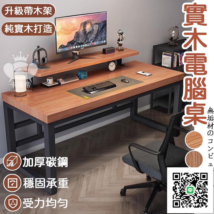 【電腦桌帶增高架 實木打造】鐵藝書桌 臥室簡易 現代簡約寫字桌 靠墻桌 長辦公桌 學習桌 雙人電競桌子 02