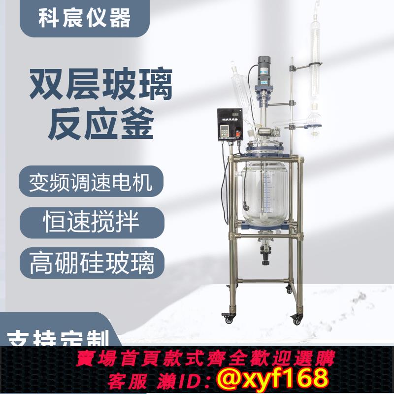 {可打統編 保固一年}科宸 實驗室雙層玻璃反應釜數顯真空耐高溫蒸餾攪拌實驗儀器
