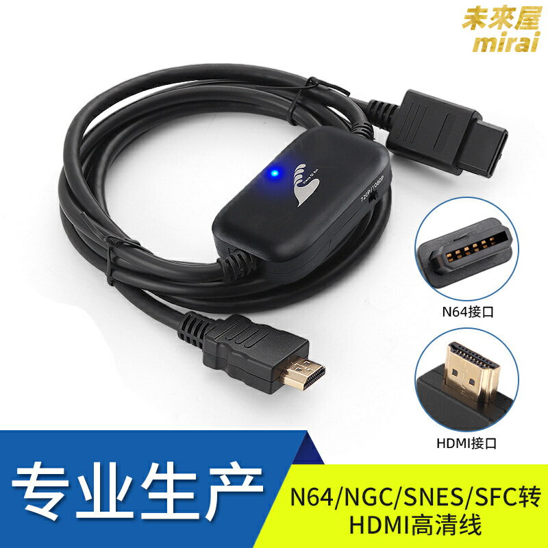 【高畫質轉接】N64轉HDMI線 NGC轉HDMI線 SNES轉HDMI線 高畫質轉換線 2米長 復古遊戲機專用 即插即用 免驅動 畫質清晰 工廠直銷