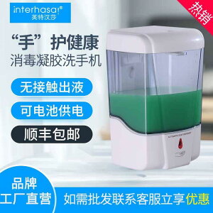 英特漢莎自動感應皂液器洗手間給皂器壁掛式皂液器電動洗手機