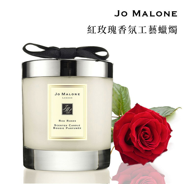 英國原裝 JO MALONE 紅玫瑰香氛工藝蠟燭附原廠提袋 SP嚴選家