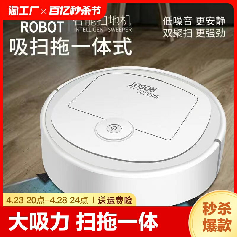 智能掃地機器人全自動吸塵器大吸力家用掃拖擦地一體機洗地清潔