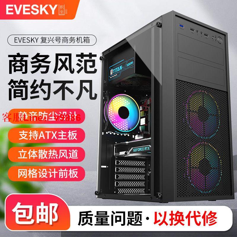 【最低價】【公司貨】積至EVESKY 復興號 電腦機箱臺式全側透商務游戲水冷ATX大板機箱