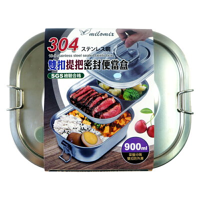 304雙扣提把密封便當盒900ml【九乘九購物網】