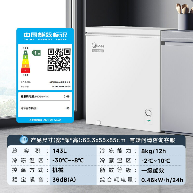 【保固一年】美的143L小冰櫃家用小型冷櫃商用冷凍兩用冷藏一級節能官方冰箱