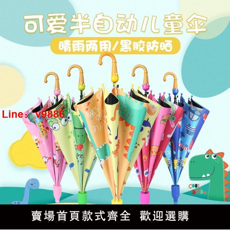 【臺灣公司 可開發票】卡通兒童雨傘晴雨兩用傘小孩傘自動傘安全兒童傘長柄手動開合便攜