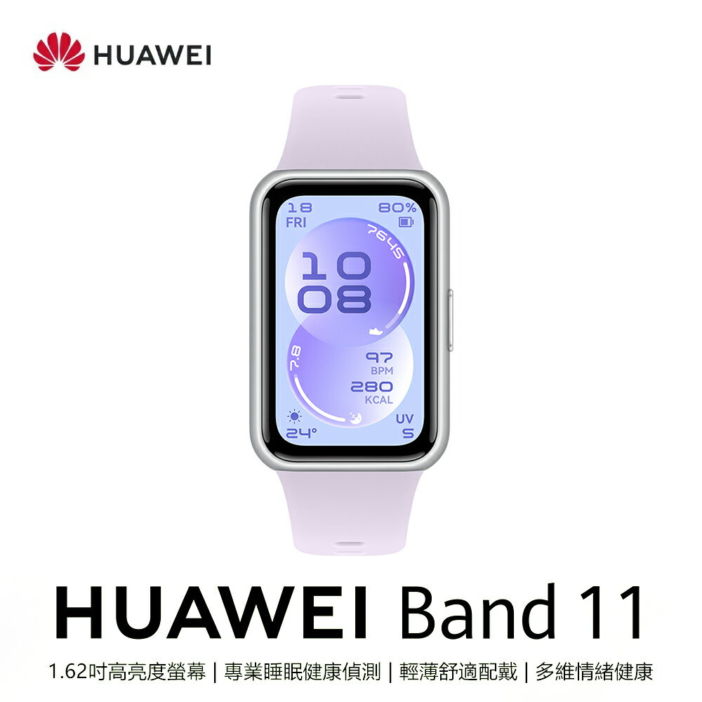 【Huawei 華為】WATCH Band 11 藍牙智慧手環｜流光紫【三井3C】