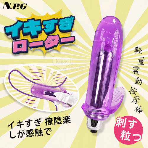 NPG｜イキすぎ 軽量震動按摩棒｜電動按摩棒 女性 情趣用品 成人玩具 【本商品含有兒少不宜內容】