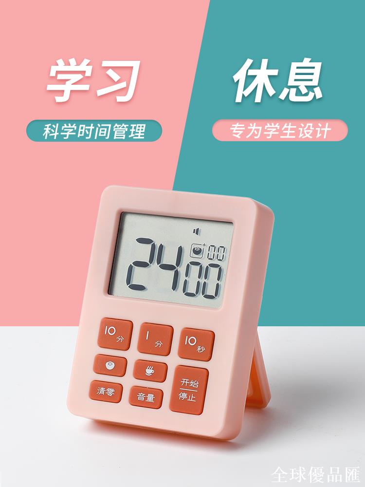 【全球優品匯】倒計時器廚房定時提醒器學生學習做題電子多功能時間管理鐘秒錶倒