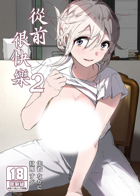 【電子書】從前很快樂 (2) 0