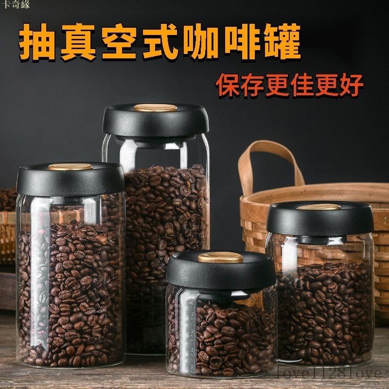食品級玻璃瓶 真空罐 咖啡密封罐 五穀雜糧收納瓶 抽真空 密封罐 咖啡豆儲藏 高硼矽玻璃罐 儲物罐子